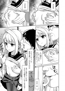 [Anma] Mukuchi Shoujo to Sukebe Densha [Digital] - page 9