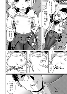 [Anma] Mukuchi Shoujo to Sukebe Densha [Digital] - page 22