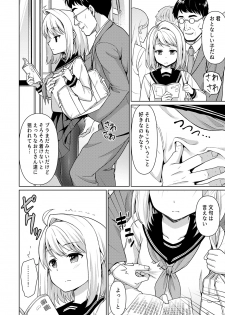 [Anma] Mukuchi Shoujo to Sukebe Densha [Digital] - page 18