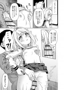 [Anma] Mukuchi Shoujo to Sukebe Densha [Digital] - page 13