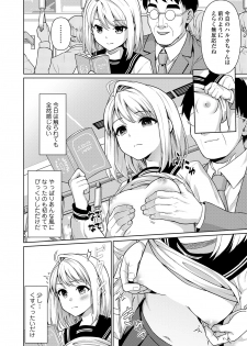 [Anma] Mukuchi Shoujo to Sukebe Densha [Digital] - page 8
