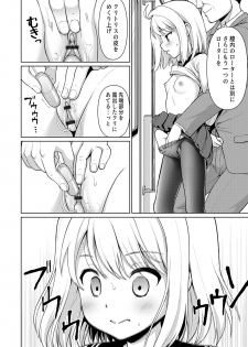 [Anma] Mukuchi Shoujo to Sukebe Densha [Digital] - page 26