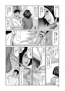 [Aoi Hitori] Kinjo no Seiso na Bitch Zuma [Digital] - page 8