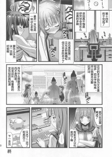 (C94) [Steel Mayonnaise (Higuchi Isami)] Niku Miko no Utage Go ~Wazawai Ochi no Yokoshima Nie~ [Chinese] [GK汉化] - page 18