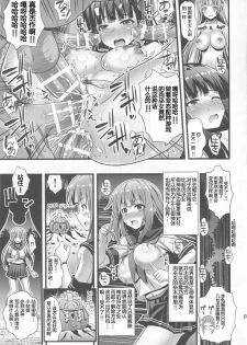 (C94) [Steel Mayonnaise (Higuchi Isami)] Niku Miko no Utage Go ~Wazawai Ochi no Yokoshima Nie~ [Chinese] [GK汉化] - page 8