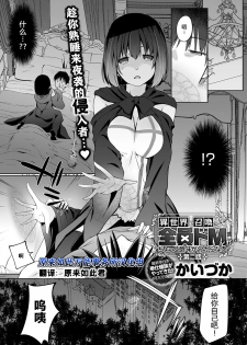 [Kaiduka] Isekai ni Shoukansaretara Zenin Do M Toka...Chotto Imi ga Wakaranai Ch. 2 | 被召唤到异世界但全部人都是抖M…完全搞不懂有什么意义 第二话 (COMIC Anthurium 2020-06) [Chinese] [原来如此万能事务所汉化组] [Digital] - page 1