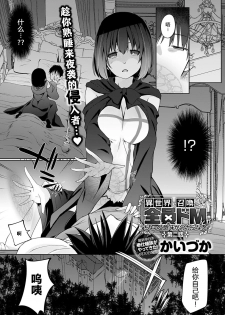 [Kaiduka] Isekai ni Shoukansaretara Zenin Do M Toka...Chotto Imi ga Wakaranai Ch. 2 | 被召唤到异世界但全部人都是抖M…完全搞不懂有什么意义 第二话 (COMIC Anthurium 2020-06) [Chinese] [原来如此万能事务所汉化组] [Digital] - page 2