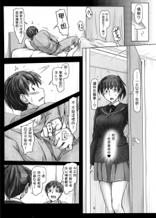 (C91) [UGC (Sasaki Akira)] Daijoubu desu! Datte Jersey Kitemasu kara!! (Amagami) [Chinese] [洛鳶漢化組] - page 4