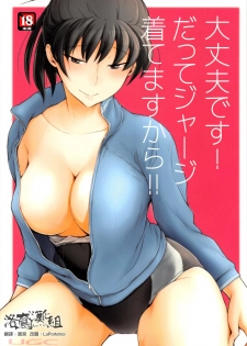 (C91) [UGC (Sasaki Akira)] Daijoubu desu! Datte Jersey Kitemasu kara!! (Amagami) [Chinese] [洛鳶漢化組] - page 1