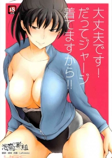 (C91) [UGC (Sasaki Akira)] Daijoubu desu! Datte Jersey Kitemasu kara!! (Amagami) [Chinese] [洛鳶漢化組]