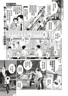 [Yaya Hinata] Mayoiga (COMIC ExE 05) [Chinese] [Digital] - page 1