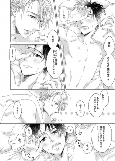 [Ame Tsumugi (Kiyoomi)] Adonis no Veil (Yuri!!! on ICE) [Digital] - page 29