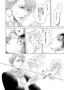 [Ame Tsumugi (Kiyoomi)] Adonis no Veil (Yuri!!! on ICE) [Digital] - page 7