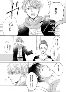 [Ame Tsumugi (Kiyoomi)] Adonis no Veil (Yuri!!! on ICE) [Digital] - page 6