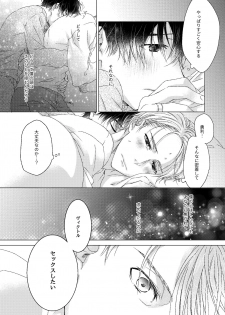 [Ame Tsumugi (Kiyoomi)] Adonis no Veil (Yuri!!! on ICE) [Digital] - page 20