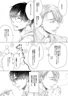 [Ame Tsumugi (Kiyoomi)] Adonis no Veil (Yuri!!! on ICE) [Digital] - page 16