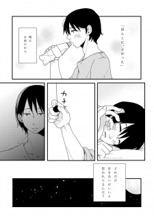 [Omochi Tsuki (Mochi.)] Okkina Neko ni Natsukaremashite. (Aoharu Tetsudou) [Digital] - page 27