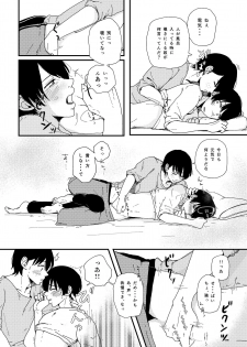 [Omochi Tsuki (Mochi.)] Okkina Neko ni Natsukaremashite. (Aoharu Tetsudou) [Digital] - page 19