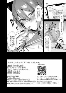 [Ririo Gatto (Kaenuco)] Sokuhame Dekichau JK Tsumiki-chan no Ai [Digital] - page 13
