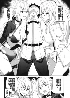 (C97) [Coffee Maker (Asamine Tel)] Jeanne to Alter no Sakusei Shuukan (Fate/Grand Order) [Chinese]  [佳奈助汉化组] - page 3