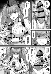 [Akuten Soushin (Kokutou Nikke)] Kanmusu Chakunin Zenya - Atlanta Mune-Sei Houshi Katsudou (Kantai Collection -KanColle-) [Chinese] [therethere個人翻譯&嵌字] [Digital] - page 8
