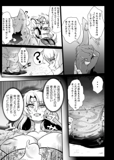 [Mou] Sekkan Fuuin ~Enbi na Sekizou ni Otosareshi Yuusha Ichizoku~ Ch. 2 - page 17