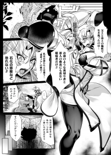 [Mou] Sekkan Fuuin ~Enbi na Sekizou ni Otosareshi Yuusha Ichizoku~ Ch. 2 - page 5