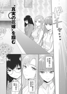 [矢倉わか] Seven Brides～王子争奪求婚サバイバル～01 - page 4