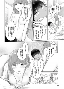 [矢倉わか] Seven Brides～王子争奪求婚サバイバル～01 - page 12