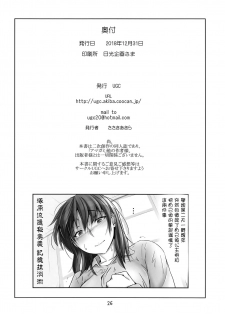 (C95) [UGC (Sasaki Akira)] Yaburechattan dakara Shikata Arimasen yo! (Amagami) [Chinese] [洛鳶漢化組] - page 25