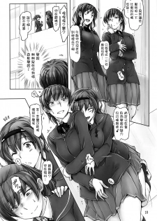 (C95) [UGC (Sasaki Akira)] Yaburechattan dakara Shikata Arimasen yo! (Amagami) [Chinese] [洛鳶漢化組] - page 9