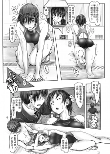 (C95) [UGC (Sasaki Akira)] Yaburechattan dakara Shikata Arimasen yo! (Amagami) [Chinese] [洛鳶漢化組] - page 11