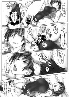 (C95) [UGC (Sasaki Akira)] Yaburechattan dakara Shikata Arimasen yo! (Amagami) [Chinese] [洛鳶漢化組] - page 17