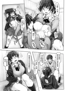 (C95) [UGC (Sasaki Akira)] Yaburechattan dakara Shikata Arimasen yo! (Amagami) [Chinese] [洛鳶漢化組] - page 6