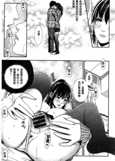 [Syuuen] Hatsukoi Kikenbi [Chinese] - page 38