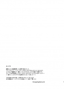 [StrangeSagittarius (Kisaki)] CHIYOchan ha 〇〇kobi wo sitta (THE IDOLM@STER CINDERELLA GIRLS) [Chinese] [新桥月白日语社] [Digital] - page 21