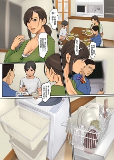 (C97) [Yojouhan Shobou] Ikenie no Haha 2-wa [Chinese] [新桥月白日语社] - page 4