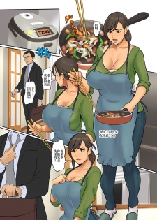 (C97) [Yojouhan Shobou] Ikenie no Haha 2-wa [Chinese] [新桥月白日语社] - page 3