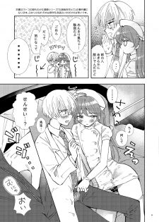 [Rakdo (AQUI)] Doctor Love [Digital] - page 5