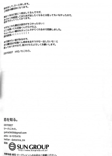 (Douyara Deban no Youda! 8) [tacowasa (HYE)] Koi o Shiru. (Boku no Hero Academia) [English] [Otokonoko Scans] - page 25