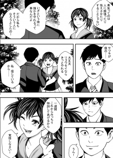 [Freedom Prophet] Satsuki Ichiban - page 11