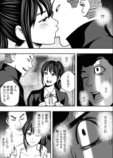 [Freedom Prophet] Kousaku Joshi Kouishitsu - page 18