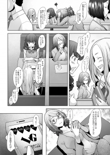 [Kohakutei (Sakai Hamachi)] Papakatsu Shitara Namahame Sareta Wakazuma JK Hensou Hen [Digital] - page 5