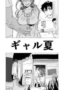 [UU-ZONE (nuezou)] Gal Natsu! (Oshiete! Galko-chan) [Digital] - page 2