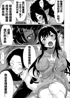 (C97) [Yaki Tomahawk Steak (Yakitomato)] Shuukatsu Shippai Shita Succubus-san o Hiroimashita [Chinese] [o2汉化组] - page 6