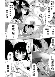 (C97) [Yaki Tomahawk Steak (Yakitomato)] Shuukatsu Shippai Shita Succubus-san o Hiroimashita [Chinese] [o2汉化组] - page 27