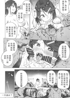 [Yukikagerou (KANZUME)] Otaku to Iku Miyako Jima 1-shuukan Seikatsu | 阿宅與高潮米亞可島的一周性福生活 (Seto Miyako) [Chinese] [彩虹社报] - page 14