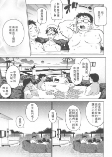 [Yukikagerou (KANZUME)] Otaku to Iku Miyako Jima 1-shuukan Seikatsu | 阿宅與高潮米亞可島的一周性福生活 (Seto Miyako) [Chinese] [彩虹社报] - page 9