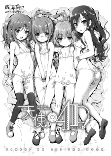 [KAMINENDO.CORP (Akazawa RED)] Tenshi no 4P! (Tenshi no 3P!) [Digital] - page 1
