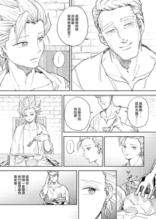 [TSUBO (bov)] Rental Kamyu-kun 5 day (Dragon Quest XI) [Chinese] [Digital] - page 42